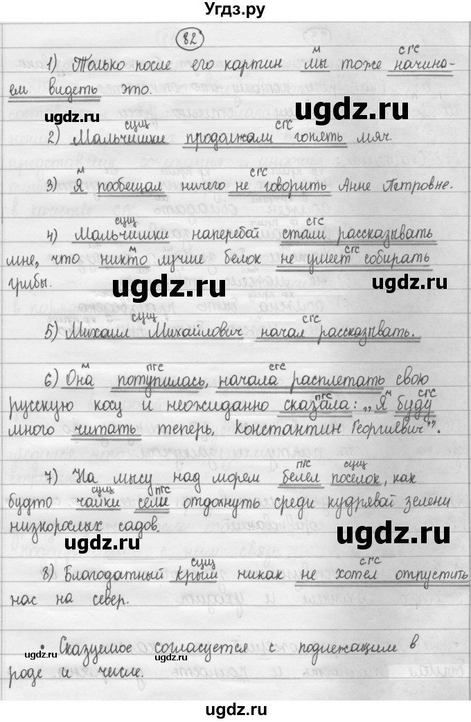 ГДЗ (Решебник 2015) по русскому языку 8 класс Рыбченкова Л.М. / упражнение / 82