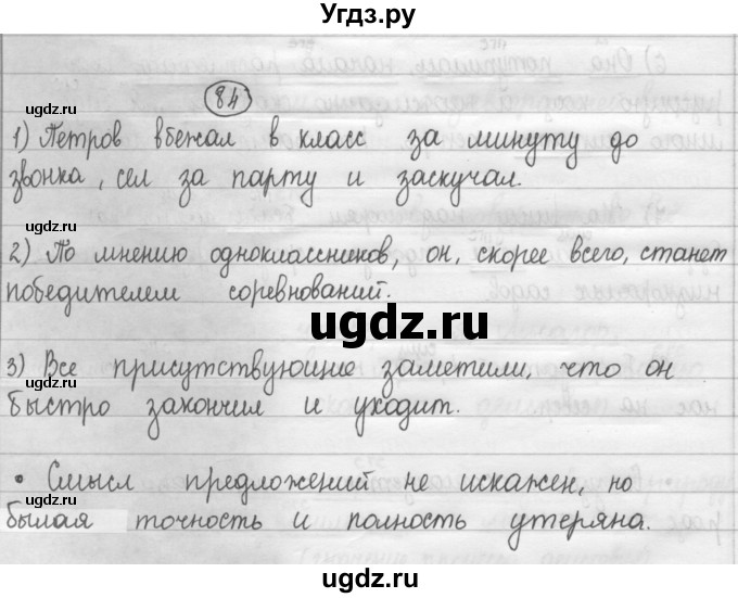 ГДЗ (Решебник 2015) по русскому языку 8 класс Рыбченкова Л.М. / упражнение / 84