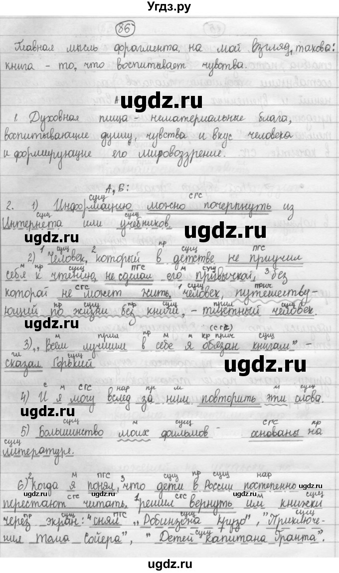 ГДЗ (Решебник 2015) по русскому языку 8 класс Рыбченкова Л.М. / упражнение / 86
