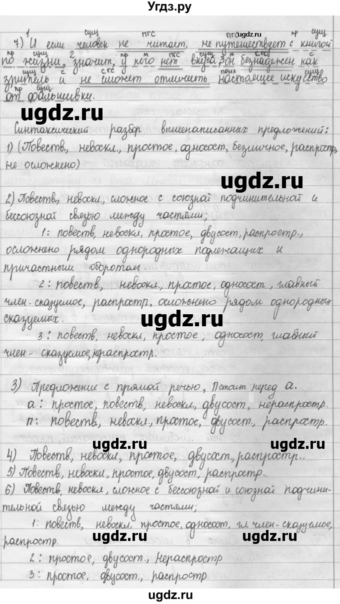 ГДЗ (Решебник 2015) по русскому языку 8 класс Рыбченкова Л.М. / упражнение / 86(продолжение 2)