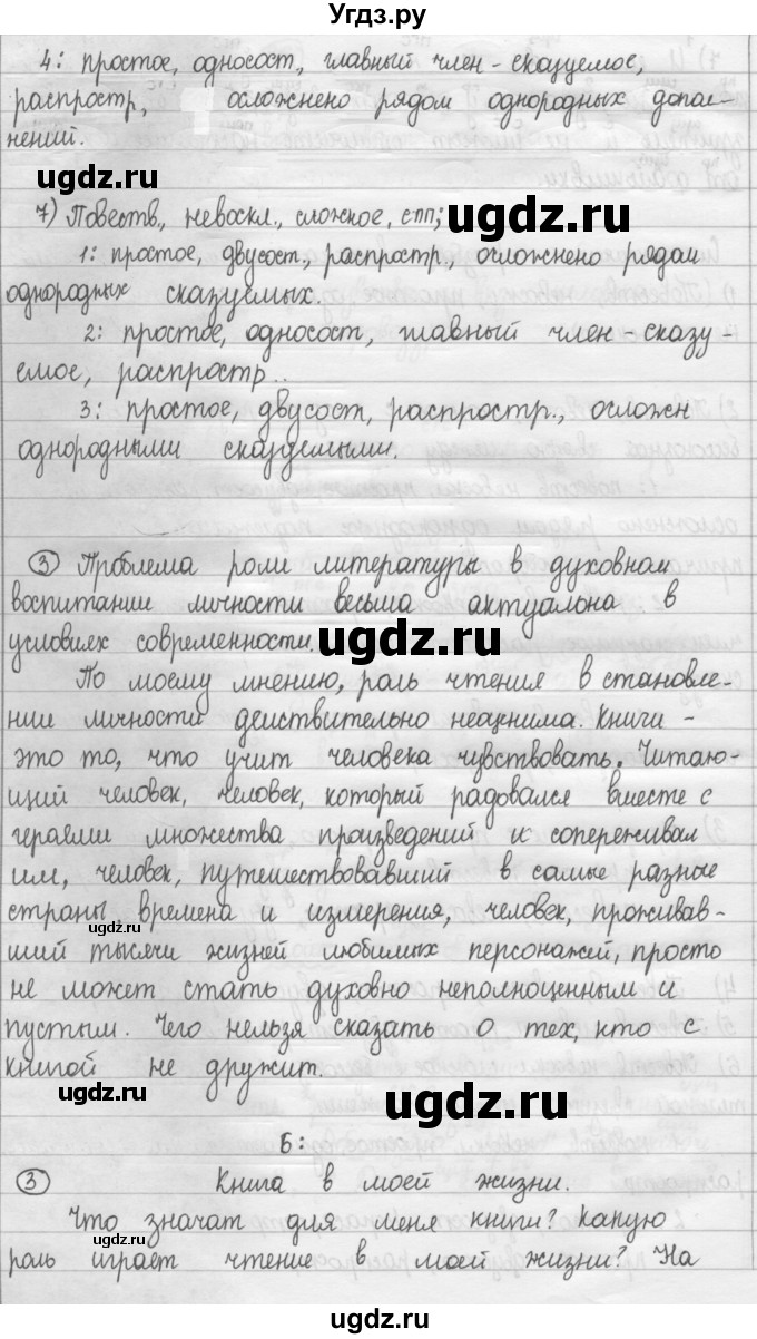 ГДЗ (Решебник 2015) по русскому языку 8 класс Рыбченкова Л.М. / упражнение / 86(продолжение 3)