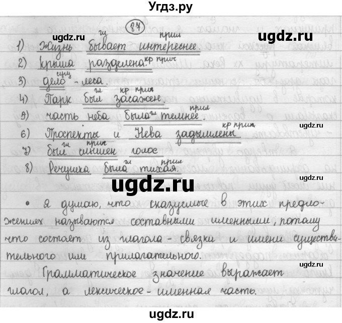 ГДЗ (Решебник 2015) по русскому языку 8 класс Рыбченкова Л.М. / упражнение / 87