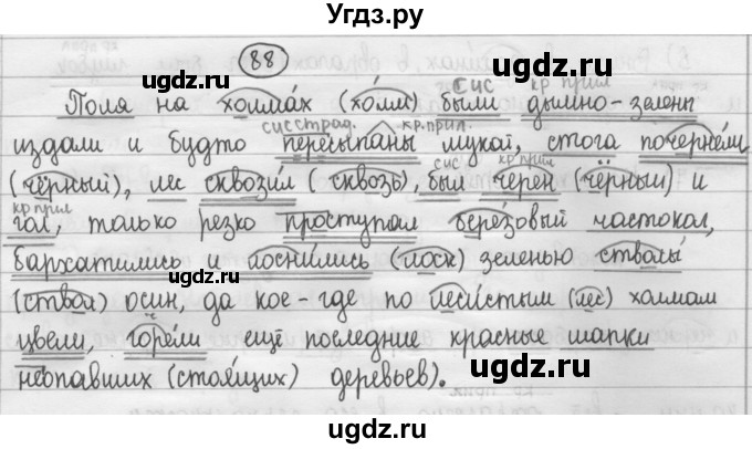 ГДЗ (Решебник 2015) по русскому языку 8 класс Рыбченкова Л.М. / упражнение / 88