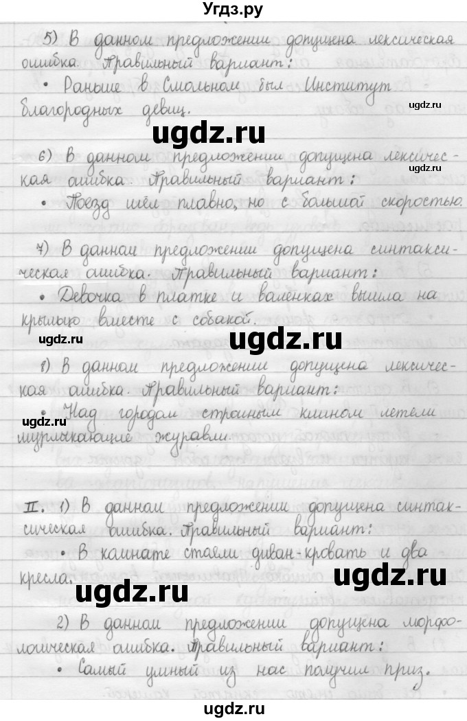 ГДЗ (Решебник 2015) по русскому языку 8 класс Рыбченкова Л.М. / упражнение / 9(продолжение 2)