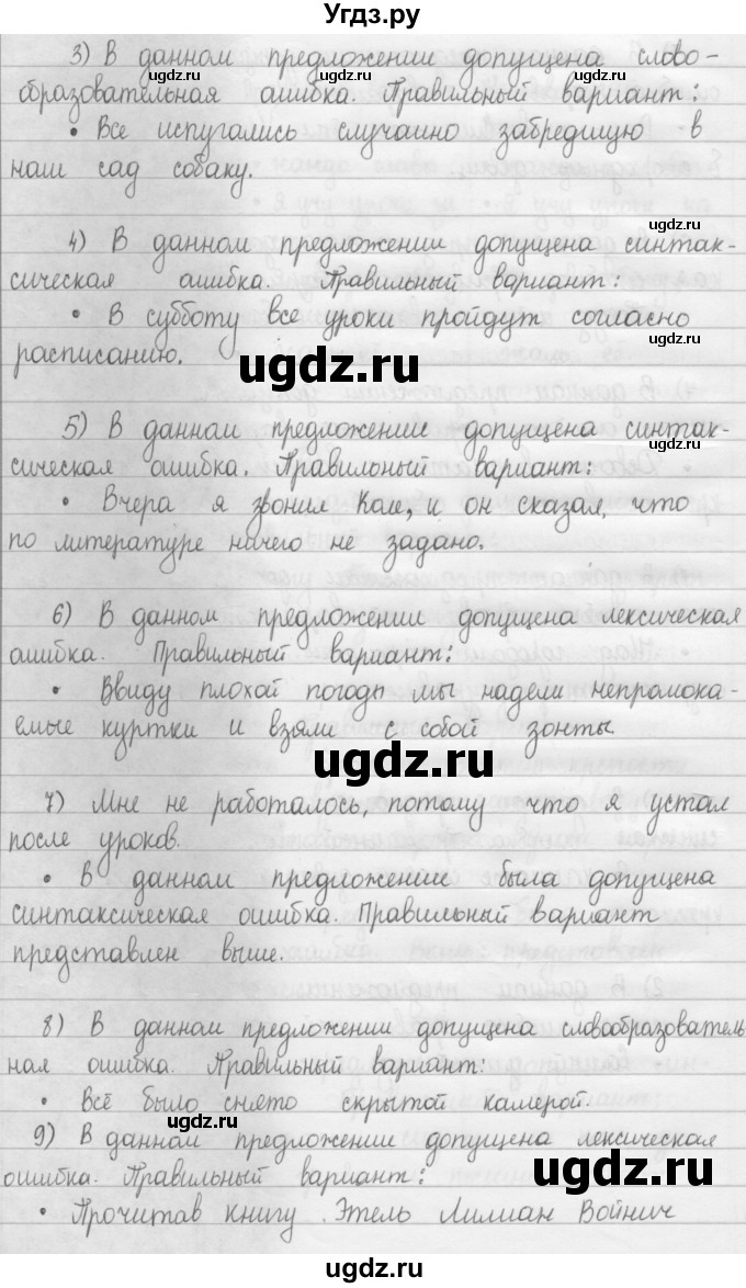 ГДЗ (Решебник 2015) по русскому языку 8 класс Рыбченкова Л.М. / упражнение / 9(продолжение 3)
