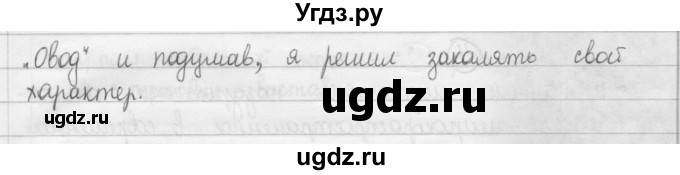ГДЗ (Решебник 2015) по русскому языку 8 класс Рыбченкова Л.М. / упражнение / 9(продолжение 4)