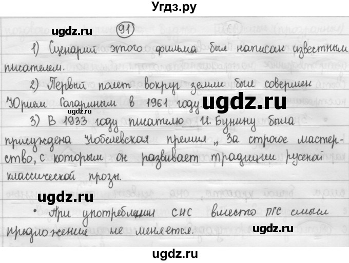 ГДЗ (Решебник 2015) по русскому языку 8 класс Рыбченкова Л.М. / упражнение / 91