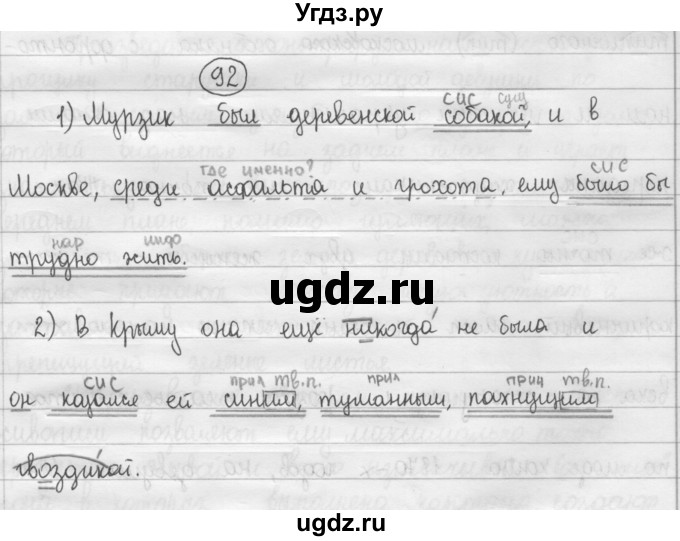 ГДЗ (Решебник 2015) по русскому языку 8 класс Рыбченкова Л.М. / упражнение / 92
