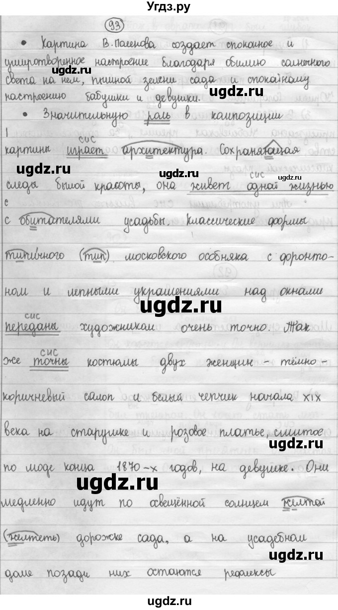 ГДЗ (Решебник 2015) по русскому языку 8 класс Рыбченкова Л.М. / упражнение / 93