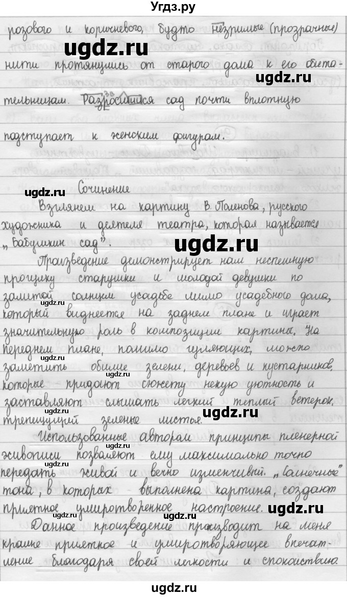 ГДЗ (Решебник 2015) по русскому языку 8 класс Рыбченкова Л.М. / упражнение / 93(продолжение 2)