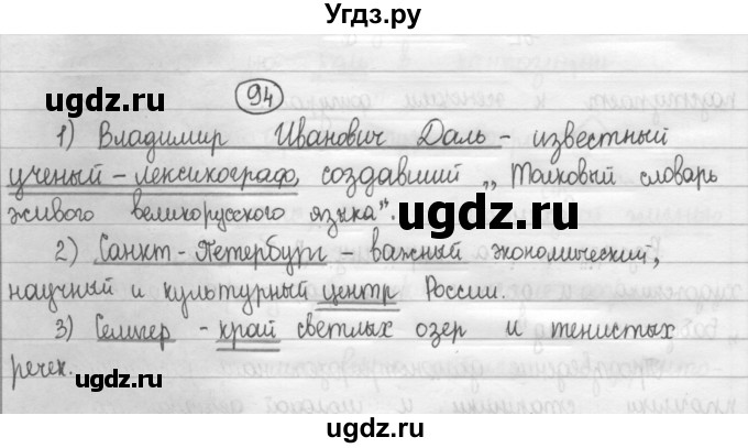 ГДЗ (Решебник 2015) по русскому языку 8 класс Рыбченкова Л.М. / упражнение / 94