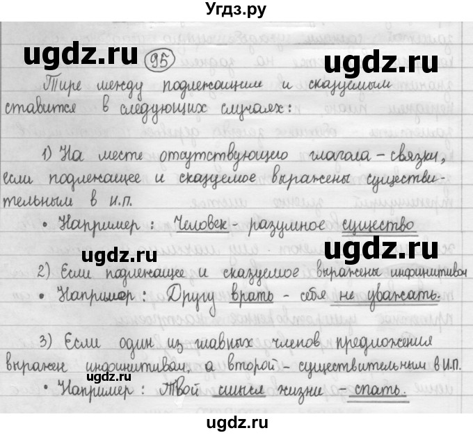 ГДЗ (Решебник 2015) по русскому языку 8 класс Рыбченкова Л.М. / упражнение / 95