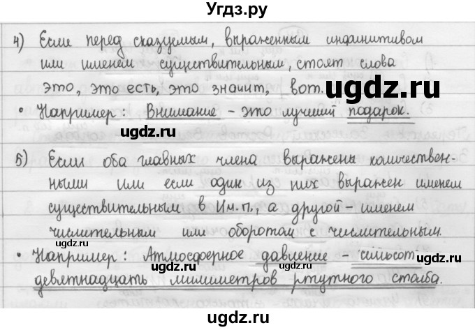 ГДЗ (Решебник 2015) по русскому языку 8 класс Рыбченкова Л.М. / упражнение / 95(продолжение 2)