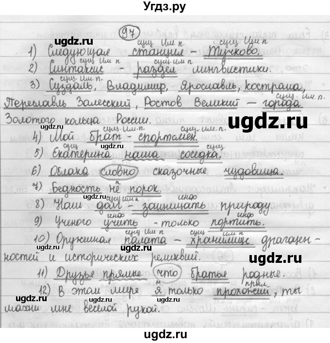 ГДЗ (Решебник 2015) по русскому языку 8 класс Рыбченкова Л.М. / упражнение / 97