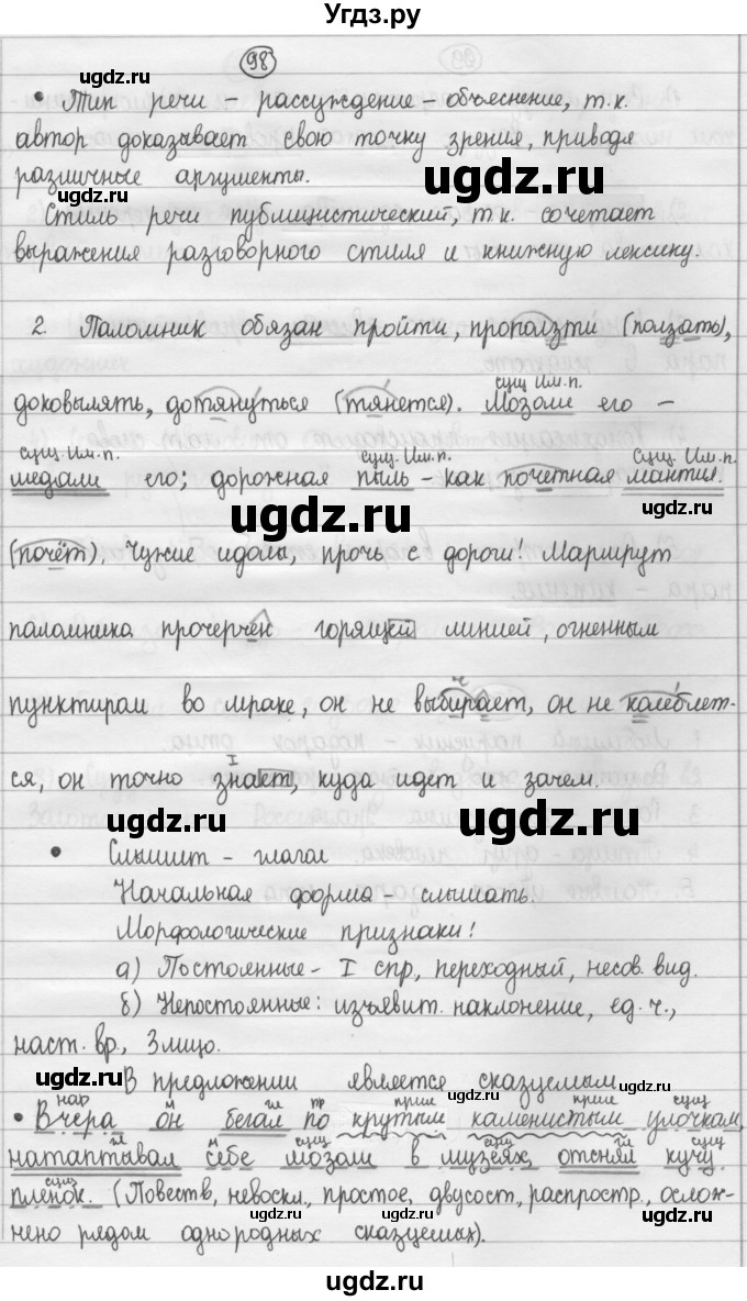 ГДЗ (Решебник 2015) по русскому языку 8 класс Рыбченкова Л.М. / упражнение / 98