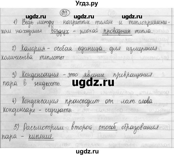 ГДЗ (Решебник 2015) по русскому языку 8 класс Рыбченкова Л.М. / упражнение / 99
