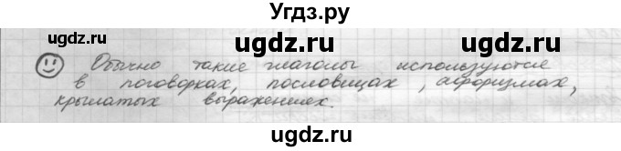 ГДЗ (Решебник 2015) по русскому языку 8 класс Рыбченкова Л.М. / лингвистическая задачка / стр. 103