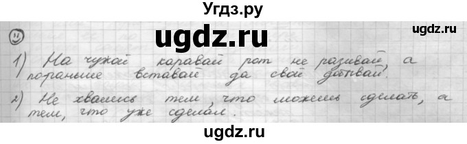 ГДЗ (Решебник 2015) по русскому языку 8 класс Рыбченкова Л.М. / лингвистическая задачка / стр. 103(продолжение 2)