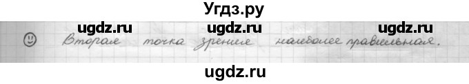 ГДЗ (Решебник 2015) по русскому языку 8 класс Рыбченкова Л.М. / лингвистическая задачка / стр. 113