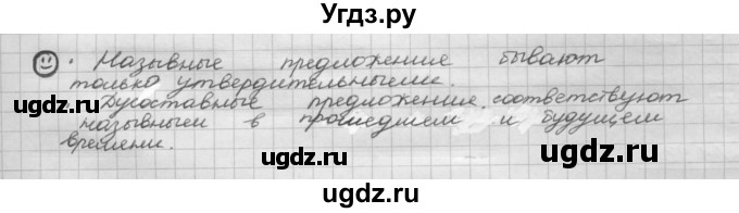 ГДЗ (Решебник 2015) по русскому языку 8 класс Рыбченкова Л.М. / лингвистическая задачка / стр. 117