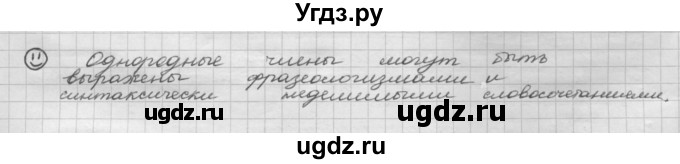 ГДЗ (Решебник 2015) по русскому языку 8 класс Рыбченкова Л.М. / лингвистическая задачка / стр. 139