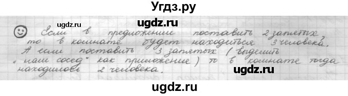 ГДЗ (Решебник 2015) по русскому языку 8 класс Рыбченкова Л.М. / лингвистическая задачка / стр. 164