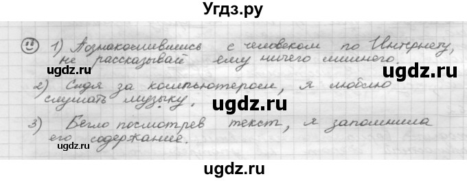 ГДЗ (Решебник 2015) по русскому языку 8 класс Рыбченкова Л.М. / лингвистическая задачка / стр. 168