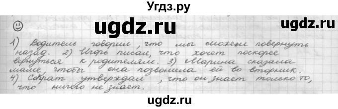 ГДЗ (Решебник 2015) по русскому языку 8 класс Рыбченкова Л.М. / лингвистическая задачка / стр. 211
