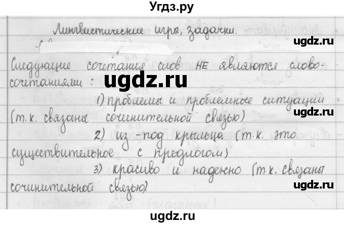 ГДЗ (Решебник 2015) по русскому языку 8 класс Рыбченкова Л.М. / лингвистическая задачка / стр. 40
