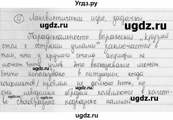 ГДЗ (Решебник 2015) по русскому языку 8 класс Рыбченкова Л.М. / лингвистическая задачка / стр. 44