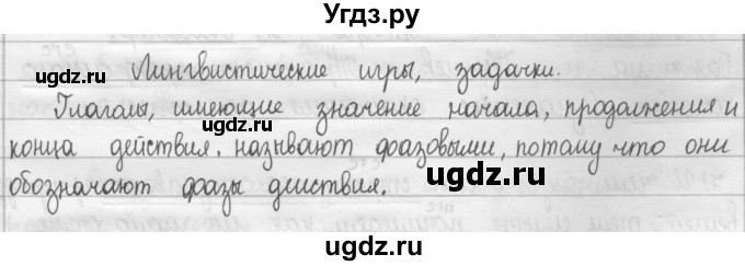 ГДЗ (Решебник 2015) по русскому языку 8 класс Рыбченкова Л.М. / лингвистическая задачка / стр. 54