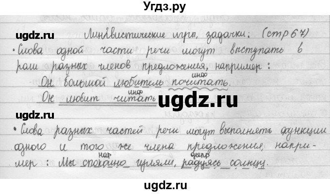 ГДЗ (Решебник 2015) по русскому языку 8 класс Рыбченкова Л.М. / лингвистическая задачка / стр. 67