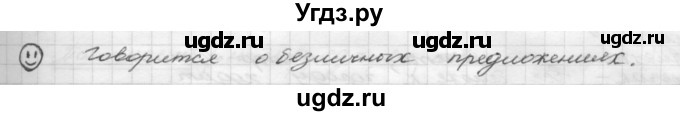 ГДЗ (Решебник 2015) по русскому языку 8 класс Рыбченкова Л.М. / лингвистическая задачка / стр. 90