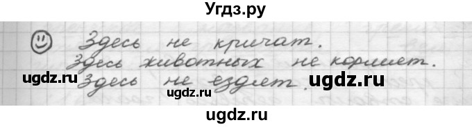 ГДЗ (Решебник 2015) по русскому языку 8 класс Рыбченкова Л.М. / лингвистическая задачка / стр. 99