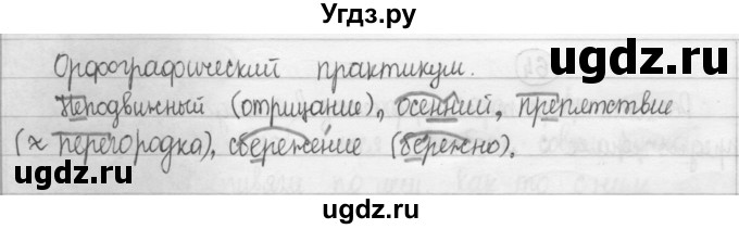 ГДЗ (Решебник 2015) по русскому языку 8 класс Рыбченкова Л.М. / орфографический практикум / §10