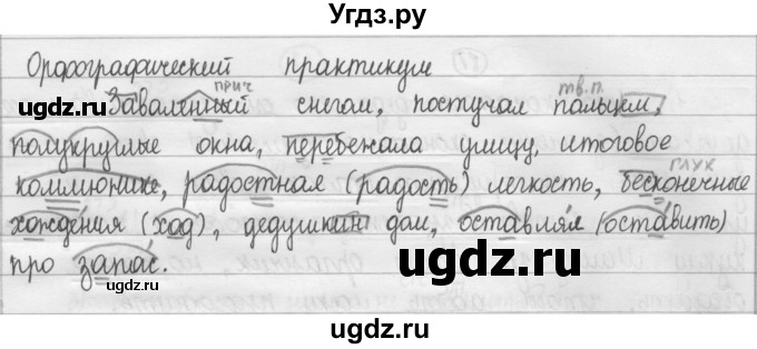ГДЗ (Решебник 2015) по русскому языку 8 класс Рыбченкова Л.М. / орфографический практикум / §12