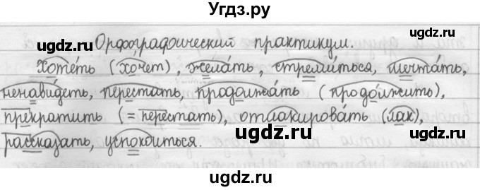 ГДЗ (Решебник 2015) по русскому языку 8 класс Рыбченкова Л.М. / орфографический практикум / §13