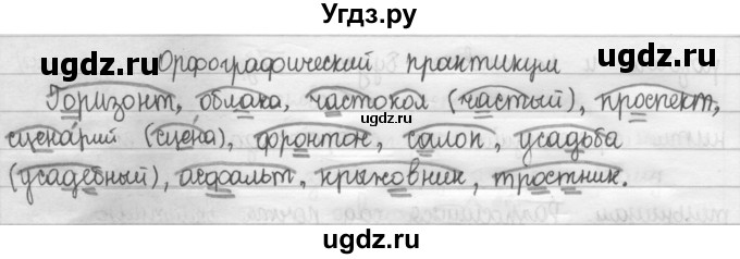 ГДЗ (Решебник 2015) по русскому языку 8 класс Рыбченкова Л.М. / орфографический практикум / §14