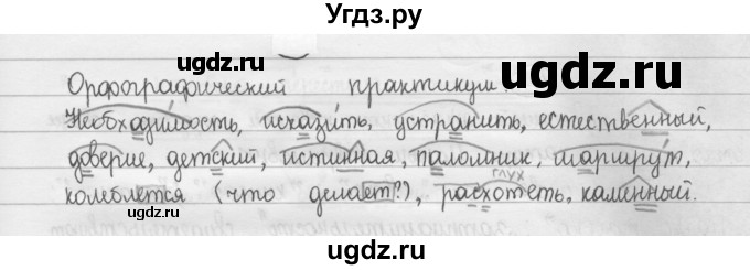 ГДЗ (Решебник 2015) по русскому языку 8 класс Рыбченкова Л.М. / орфографический практикум / §15