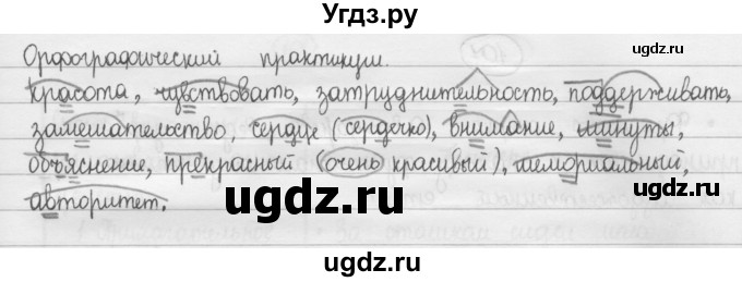 ГДЗ (Решебник 2015) по русскому языку 8 класс Рыбченкова Л.М. / орфографический практикум / §16