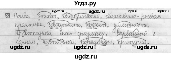 ГДЗ (Решебник 2015) по русскому языку 8 класс Рыбченкова Л.М. / орфографический практикум / §2