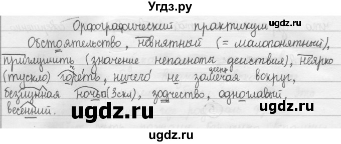 ГДЗ (Решебник 2015) по русскому языку 8 класс Рыбченкова Л.М. / орфографический практикум / §20