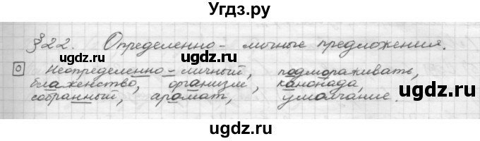 ГДЗ (Решебник 2015) по русскому языку 8 класс Рыбченкова Л.М. / орфографический практикум / §22