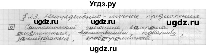 ГДЗ (Решебник 2015) по русскому языку 8 класс Рыбченкова Л.М. / орфографический практикум / §23
