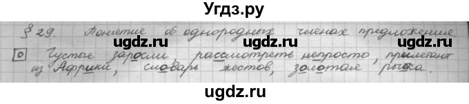 ГДЗ (Решебник 2015) по русскому языку 8 класс Рыбченкова Л.М. / орфографический практикум / §29