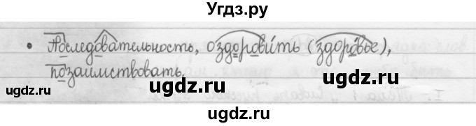 ГДЗ (Решебник 2015) по русскому языку 8 класс Рыбченкова Л.М. / орфографический практикум / §3
