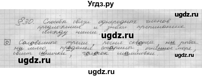 ГДЗ (Решебник 2015) по русскому языку 8 класс Рыбченкова Л.М. / орфографический практикум / §30