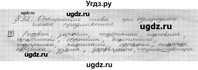 ГДЗ (Решебник 2015) по русскому языку 8 класс Рыбченкова Л.М. / орфографический практикум / §32