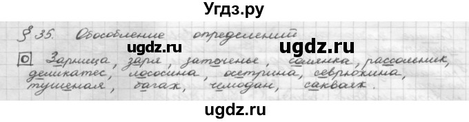 ГДЗ (Решебник 2015) по русскому языку 8 класс Рыбченкова Л.М. / орфографический практикум / §35