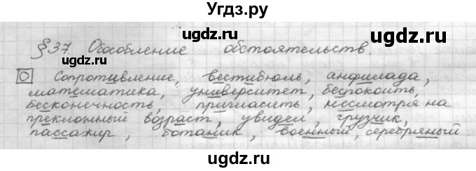 ГДЗ (Решебник 2015) по русскому языку 8 класс Рыбченкова Л.М. / орфографический практикум / §37